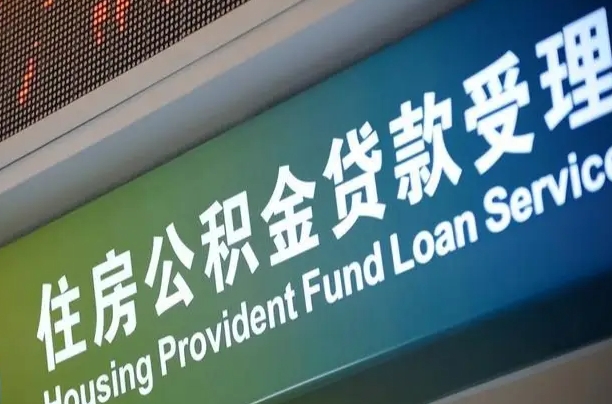垦利离职后公积金可以取吗（离职后公积金可以取出来么）