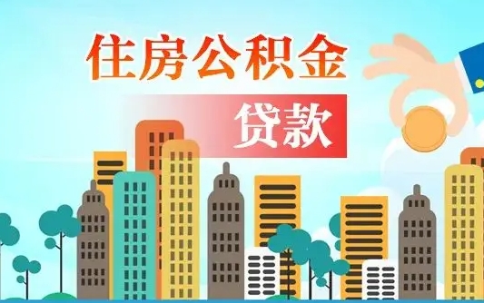 垦利离职后公积金可以一次性帮提吗（公积金离职后可以一次性取出来吗）
